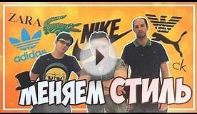 ПРОЕКТ СтопЗаДроТ 8 - КАК ПАРНЮ ОДЕТЬСЯ СТИЛЬНО И НЕДОРОГО